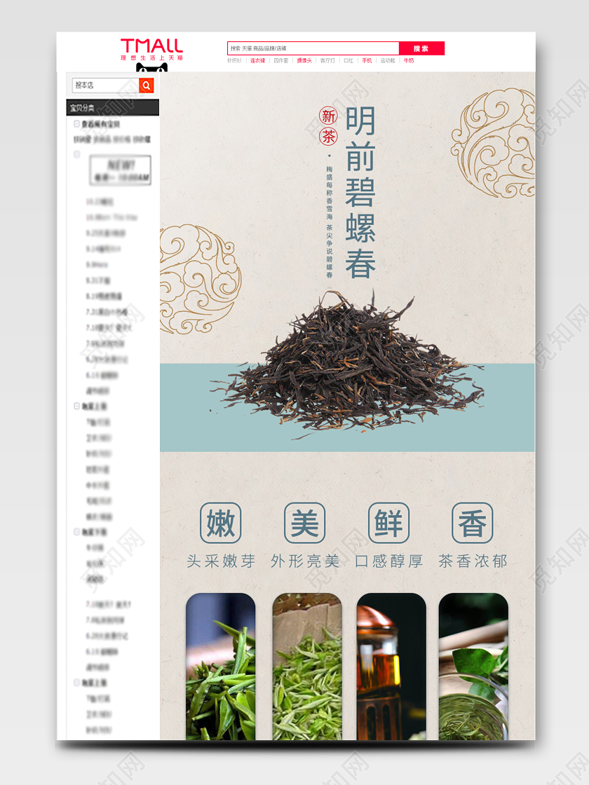 古典中国风茶叶工夫茶淘宝天猫电商详情页模板