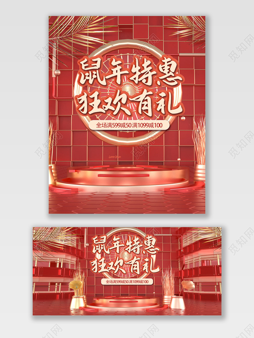 电商淘宝鼠年新年促销宣传打折狂欢C4D立体宣传海报