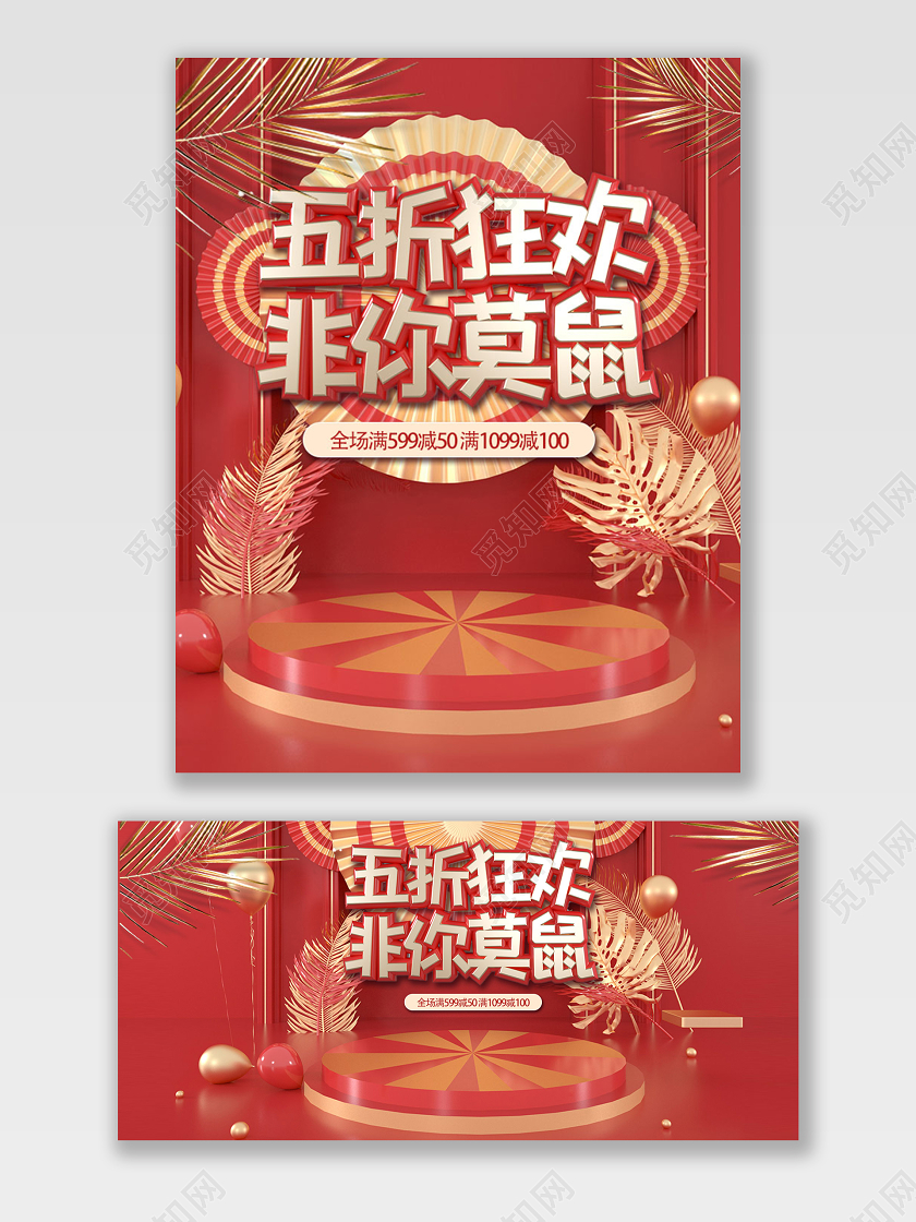 淘宝新年促销五折钜惠鼠年狂欢宣传大促C4D宣传海报