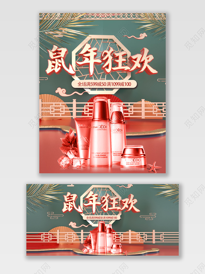 简约淘宝电商京东新年促销绿金色立体C4D美妆打折促销