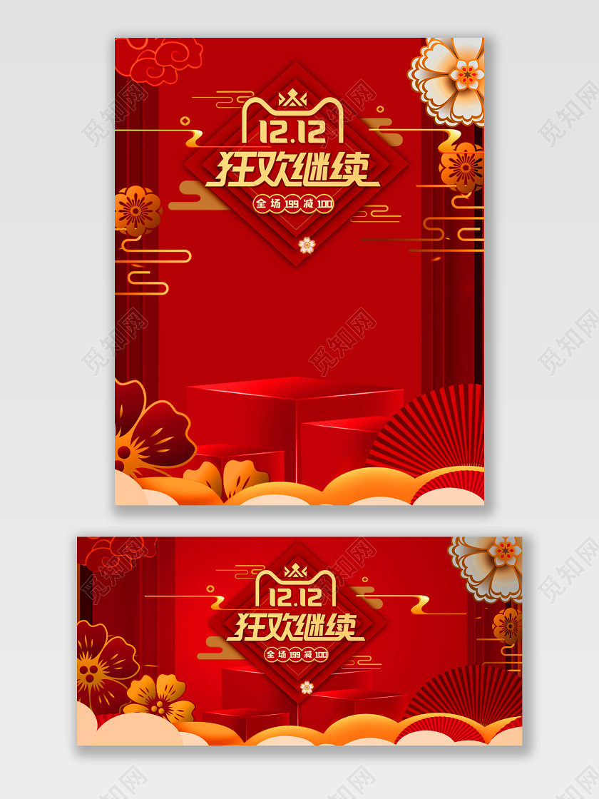 双12返场海报双十二红色喜庆古风淘宝天猫电商模版