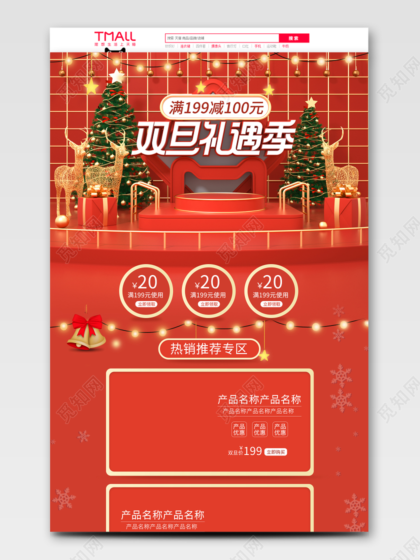 双节狂欢节C4D圣诞节元旦节圣诞节红色喜庆通用首页