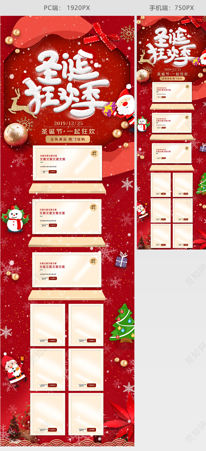 圣诞节天猫首页电商模板