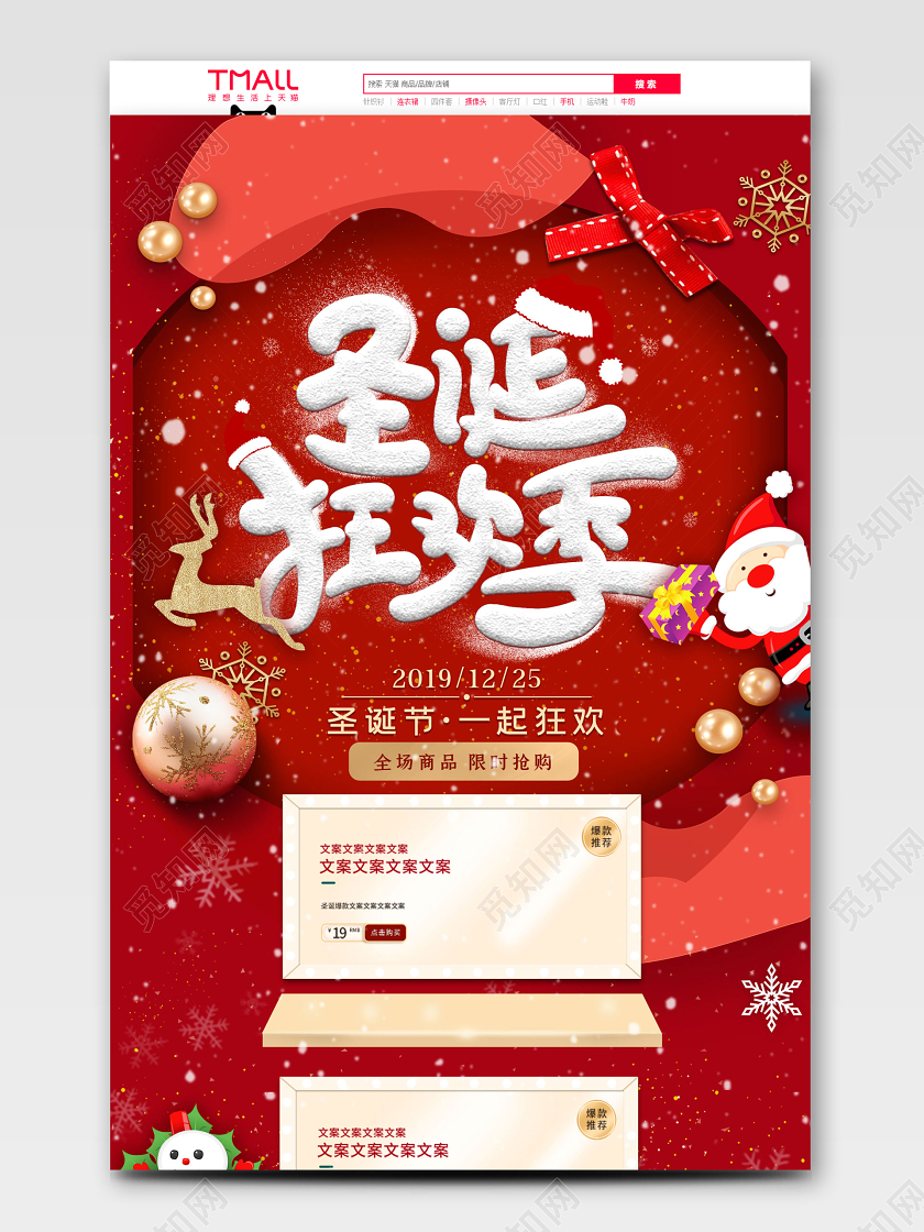 圣诞节天猫首页电商模板