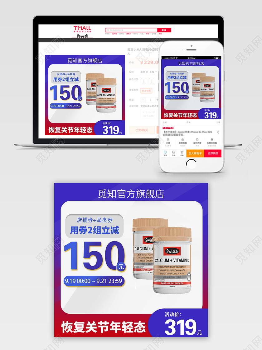 电商淘宝恢复关节年轻态主图直通车促销活动