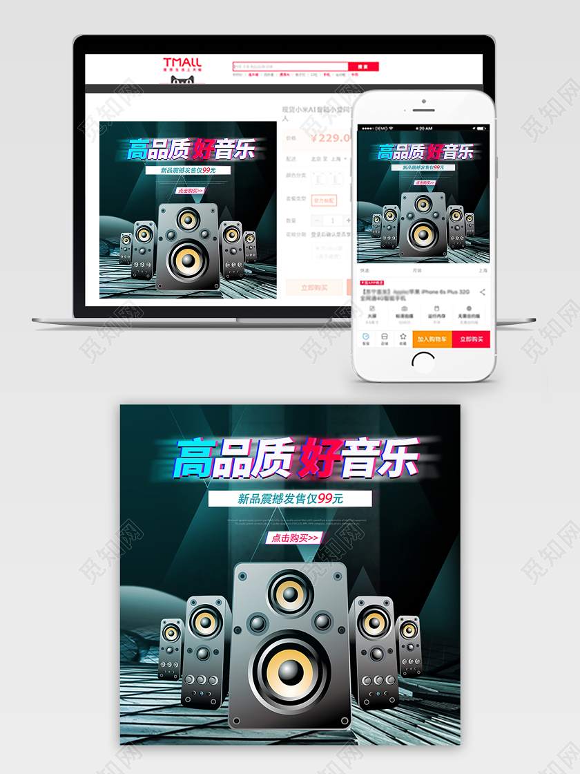 电商淘宝高品质好音乐新品震撼发售音箱主图直通车促销活动