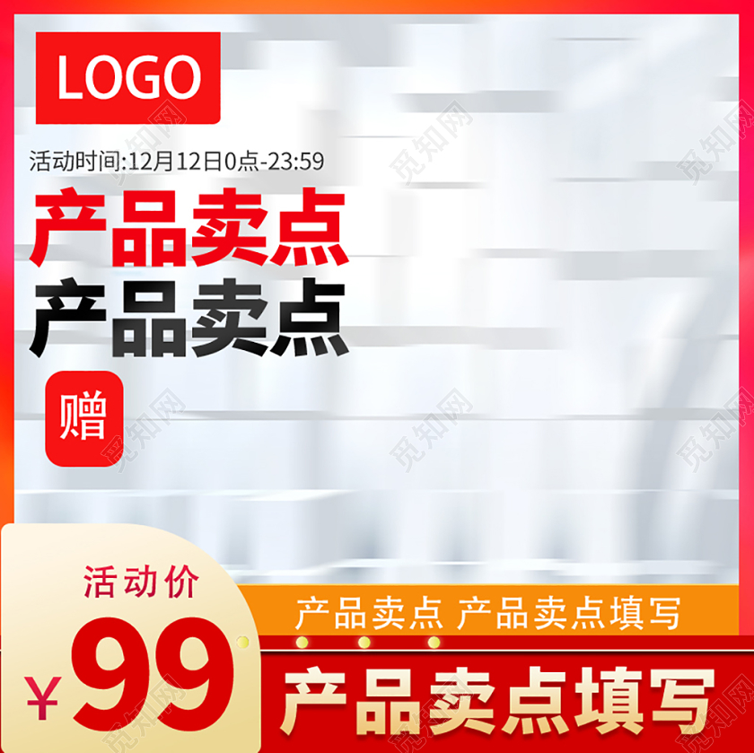 产品主图电商淘宝产品卖点双十二双12通用类主图直通车促销活动