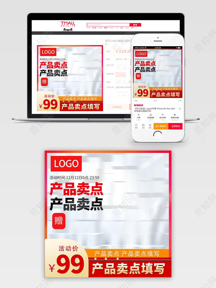 产品主图电商淘宝产品卖点双十二双12通用类主图直通车促销活动
