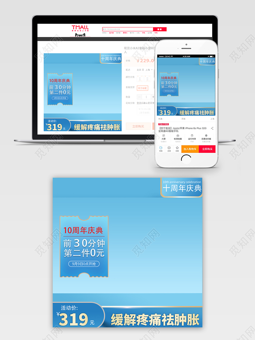 电商淘宝缓解疼痛去肿胀主图直通车促销活动