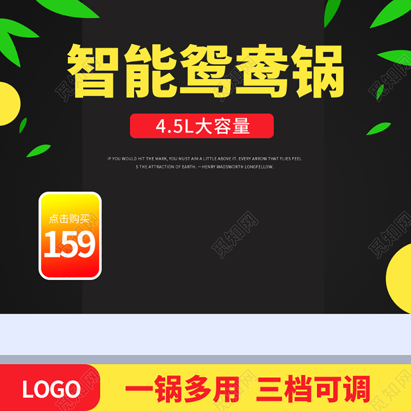 电商淘宝智能鸳鸯锅一锅多用主图直通车促销活动