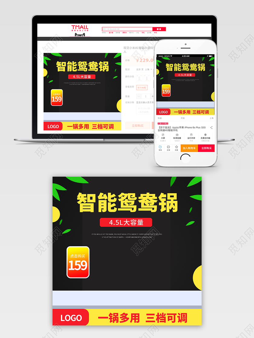 电商淘宝智能鸳鸯锅一锅多用主图直通车促销活动