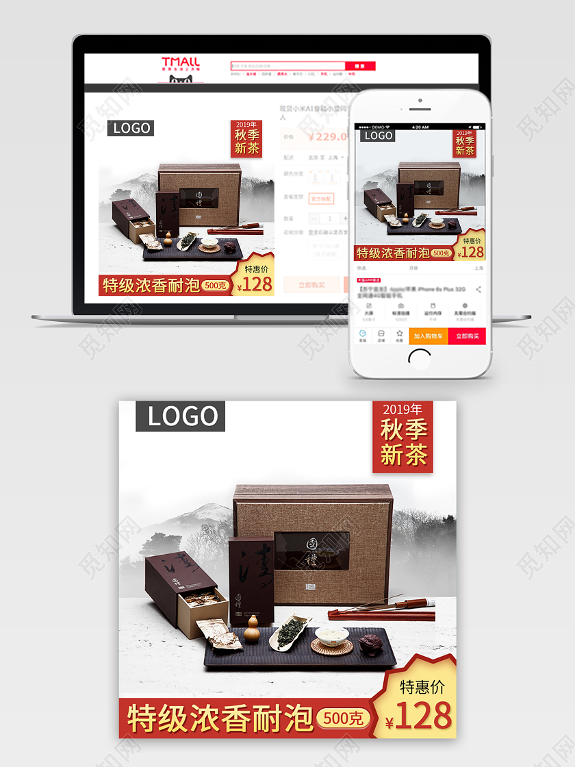 电商淘宝特级浓香奶泡茶叶主图直通车促销活动
