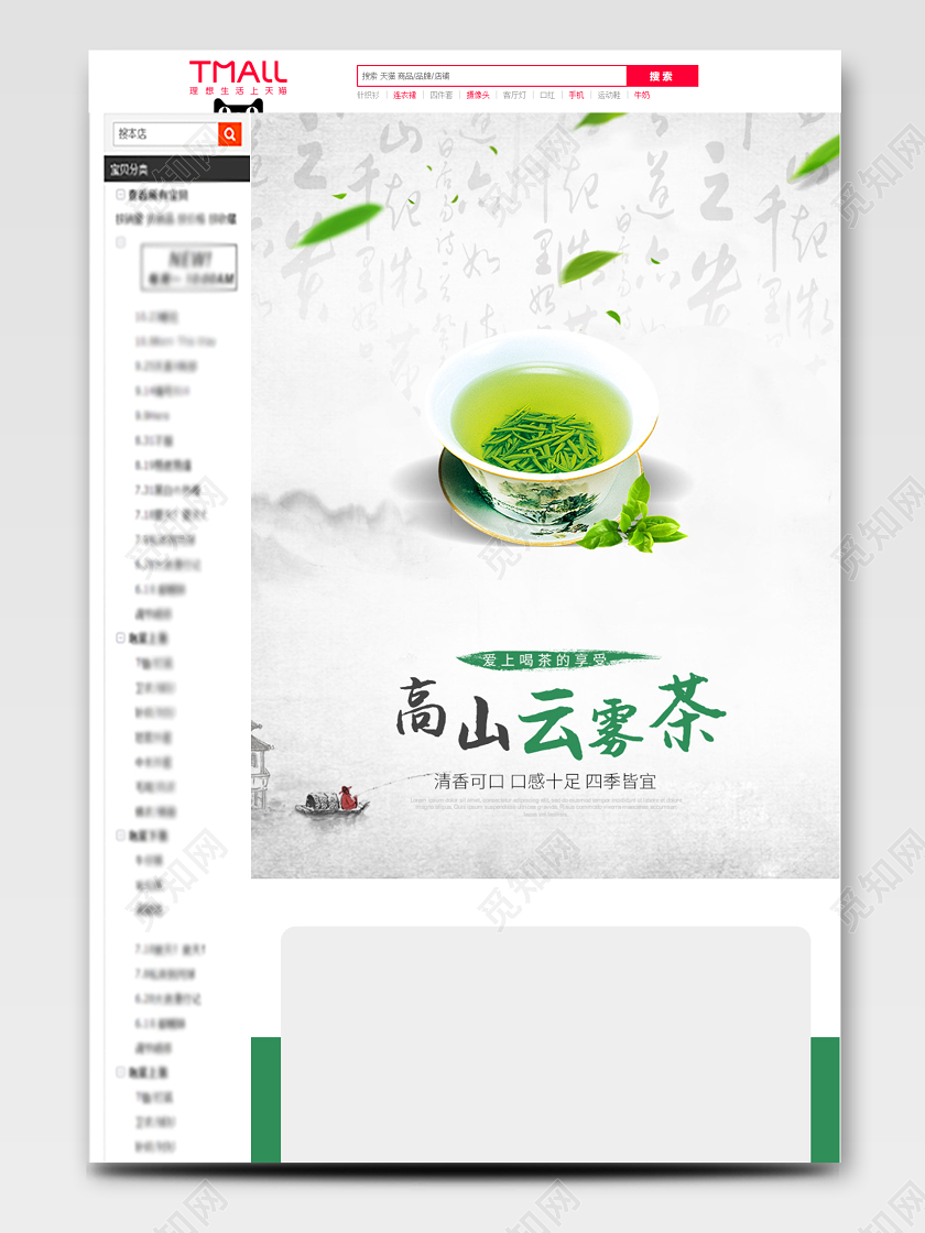 电商淘宝浅色简约古风喝茶茶叶饮品类通用详情页