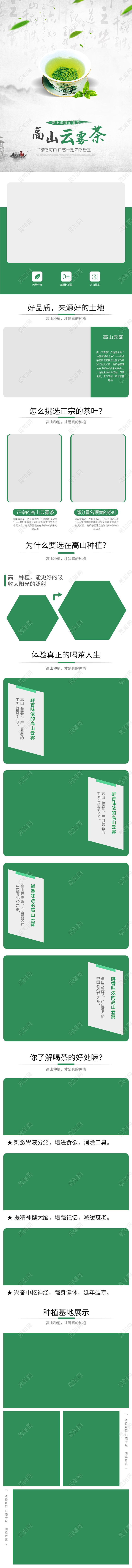 电商淘宝浅色简约古风喝茶茶叶饮品类通用详情页