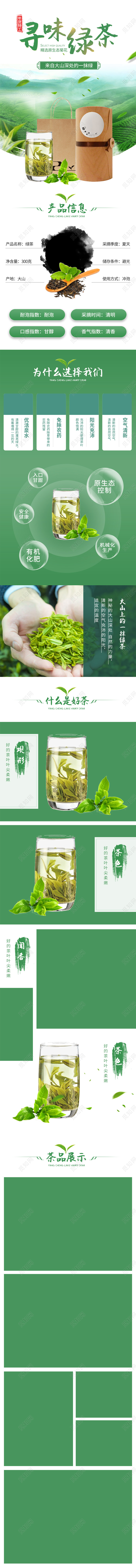 电商淘宝绿色简约古风茶砖茶叶饮品类通用详情页