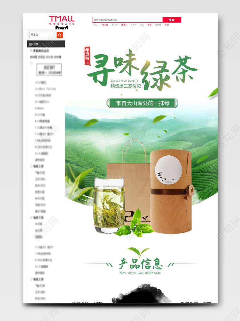 电商淘宝绿色简约古风茶砖茶叶饮品类通用详情页
