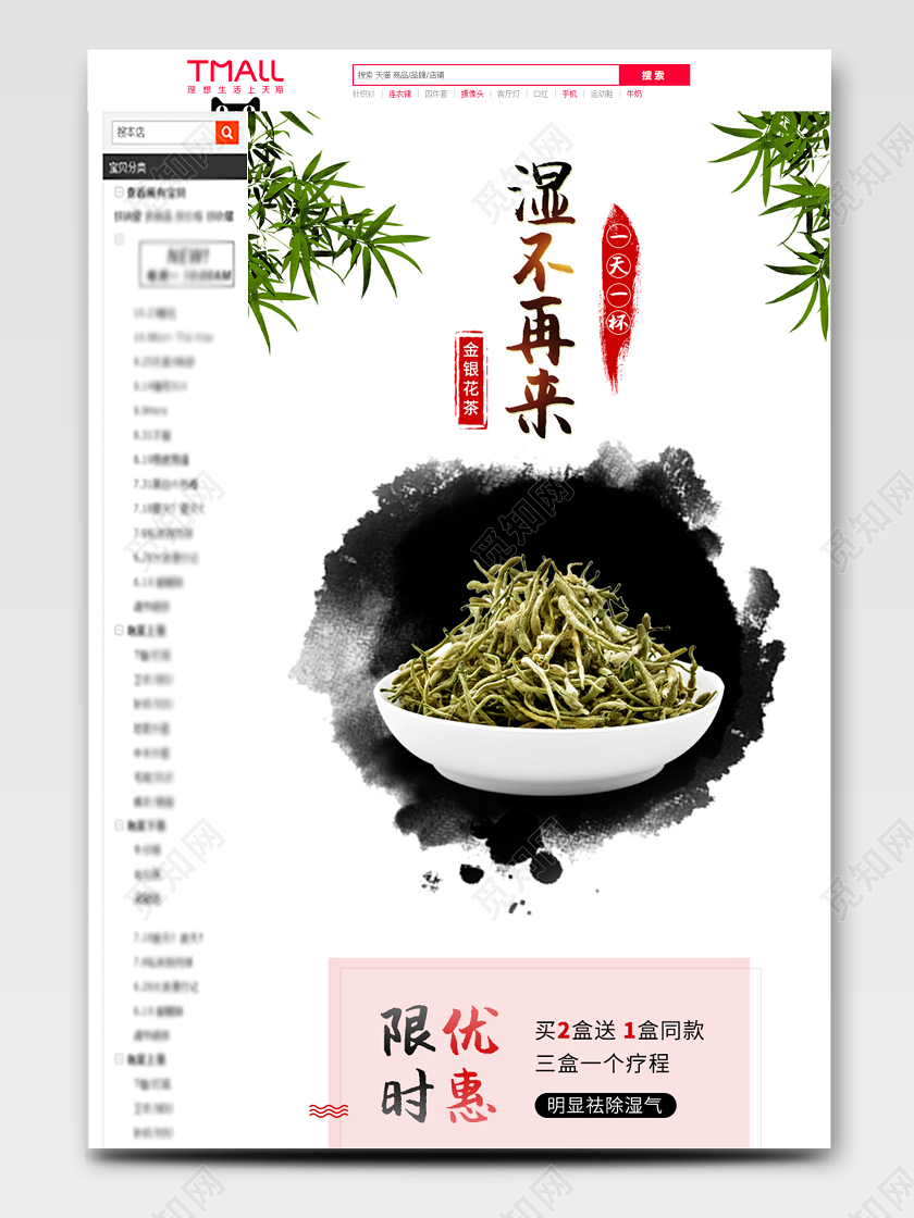 电商淘宝浅色简约古风茶砖茶叶饮品类通用详情页