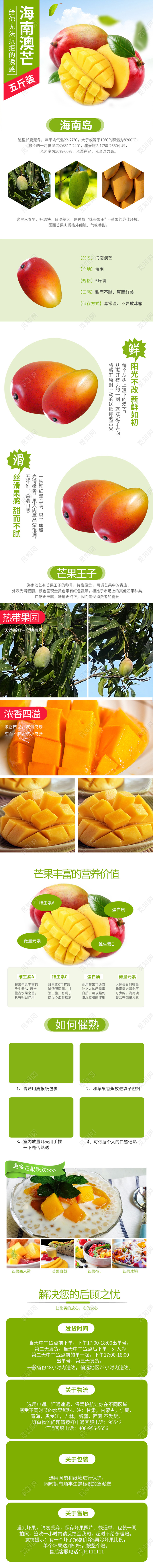 电商淘宝橙色清新海南芒果水果美食食物通用详情页水果芒果