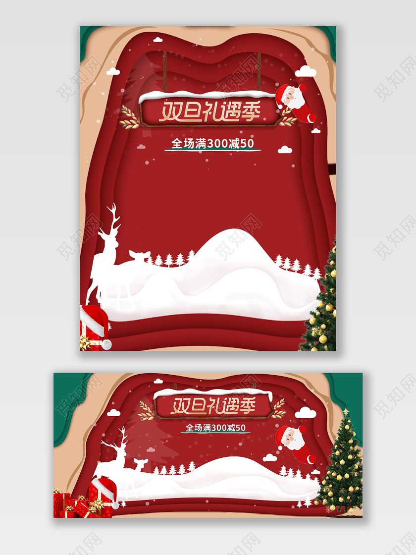 红绿剪纸风格双旦天猫海报电商模板