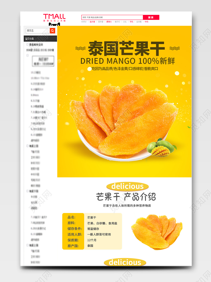 电商淘宝橙色清新芒果干水果美食食物通用详情页水果芒果