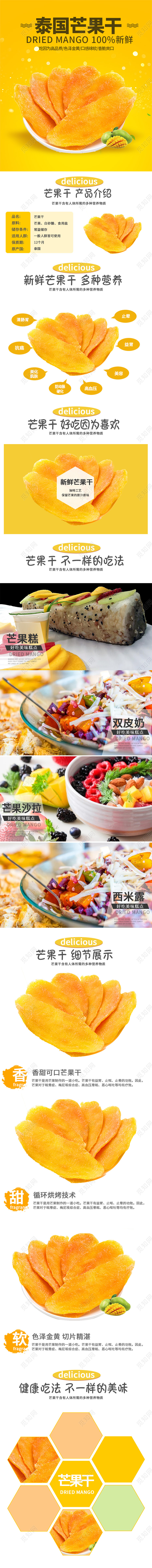电商淘宝橙色清新芒果干水果美食食物通用详情页水果芒果