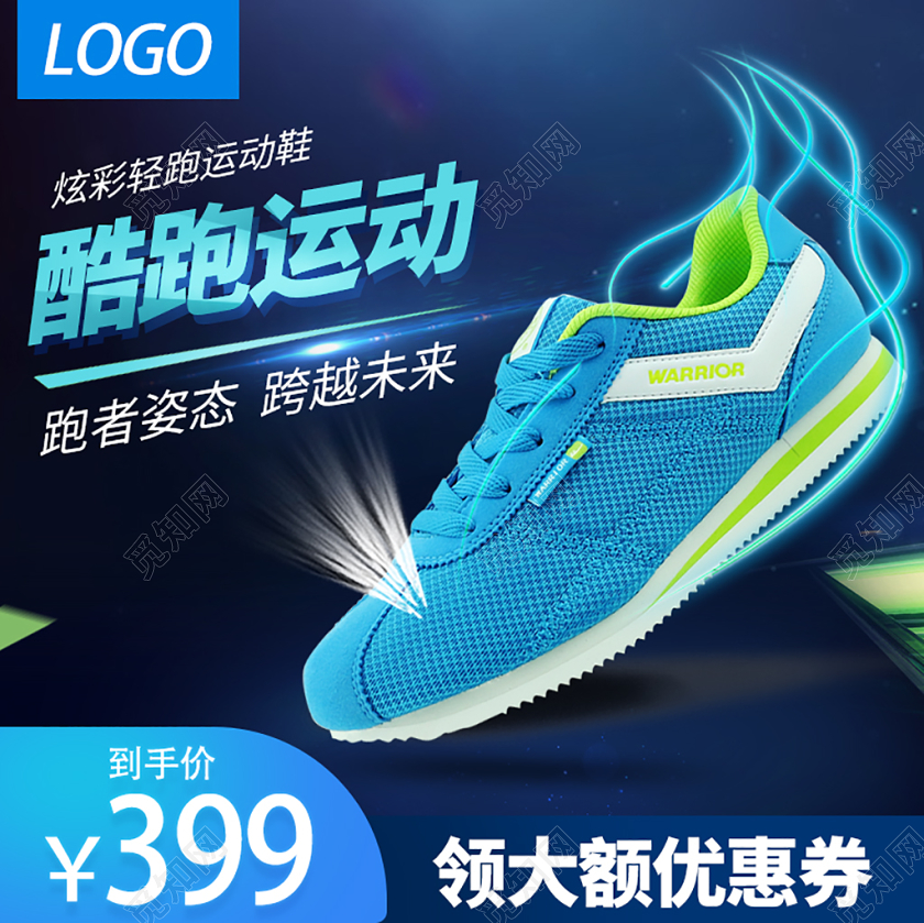 电商淘宝炫彩轻跑运动鞋酷跑运动主图直通车促销活动