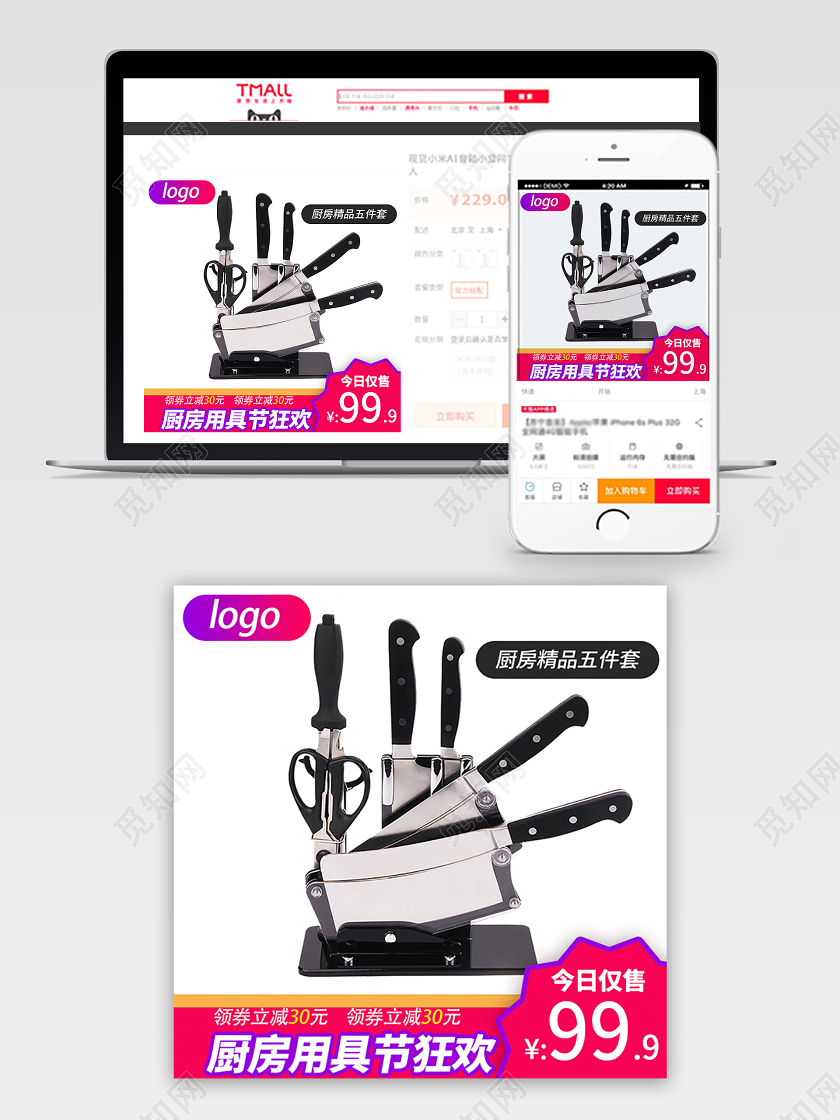 电商淘宝厨房用具节狂欢主图直通车促销活动