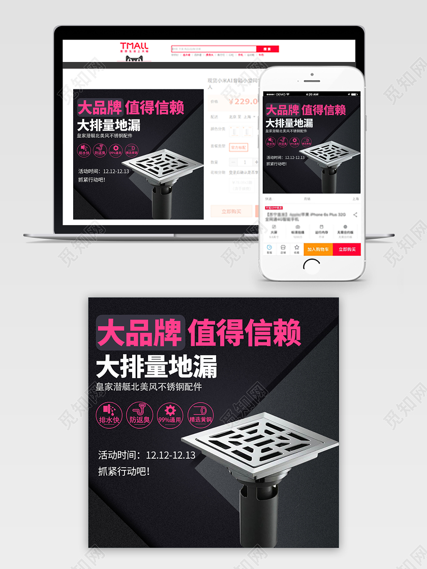 电商淘宝大品牌值得信赖大批量地漏主图直通车促销活动