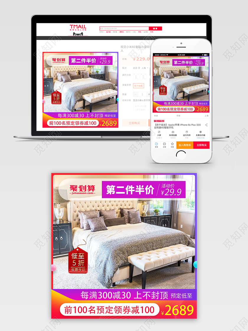 电商淘宝第二件半价家纺家居床主图直通车促销活动