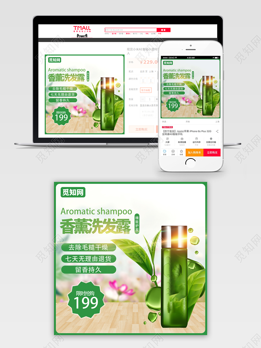 电商淘宝留香持久香薰洗发露主图直通车促销活动