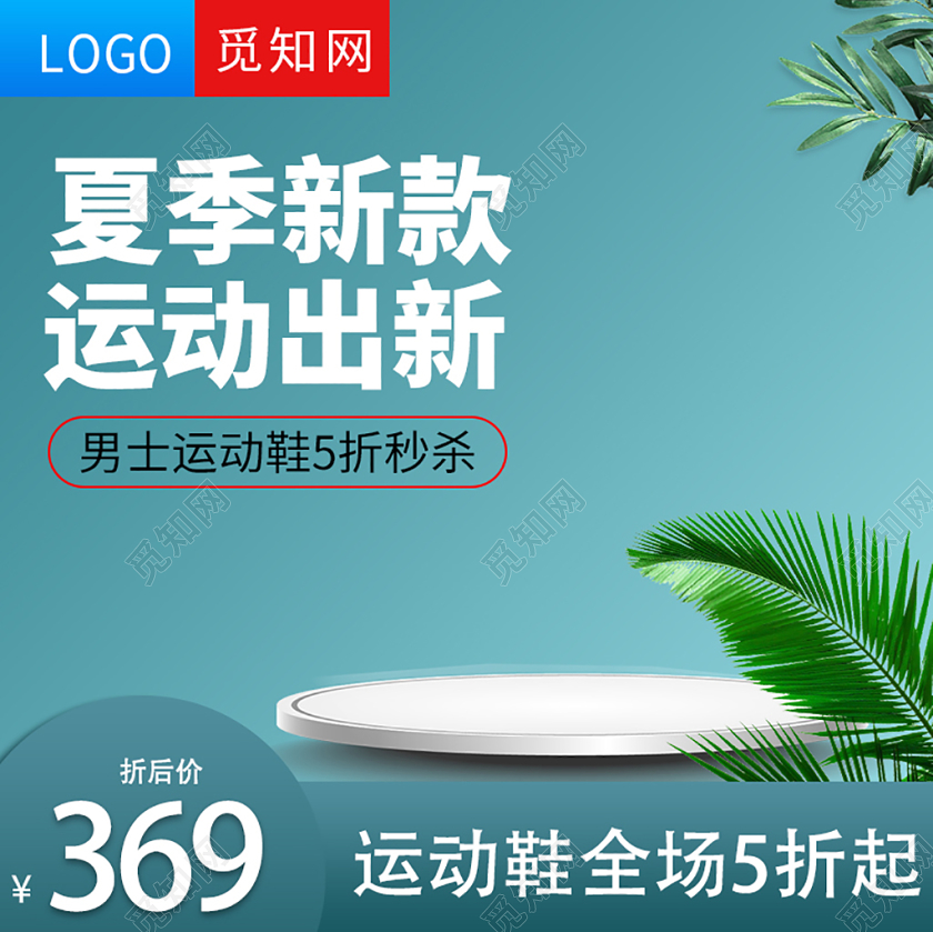 电商淘宝夏季新款运动出新男士运动鞋主图直通车促销活动