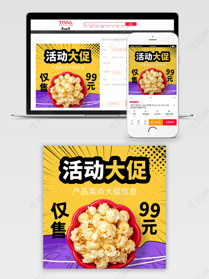电商淘宝美食零食活动大促爆米花主图直通车促销活动