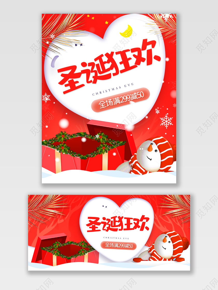 红色简约圣诞节电商淘宝打折促销宣传插画风海报