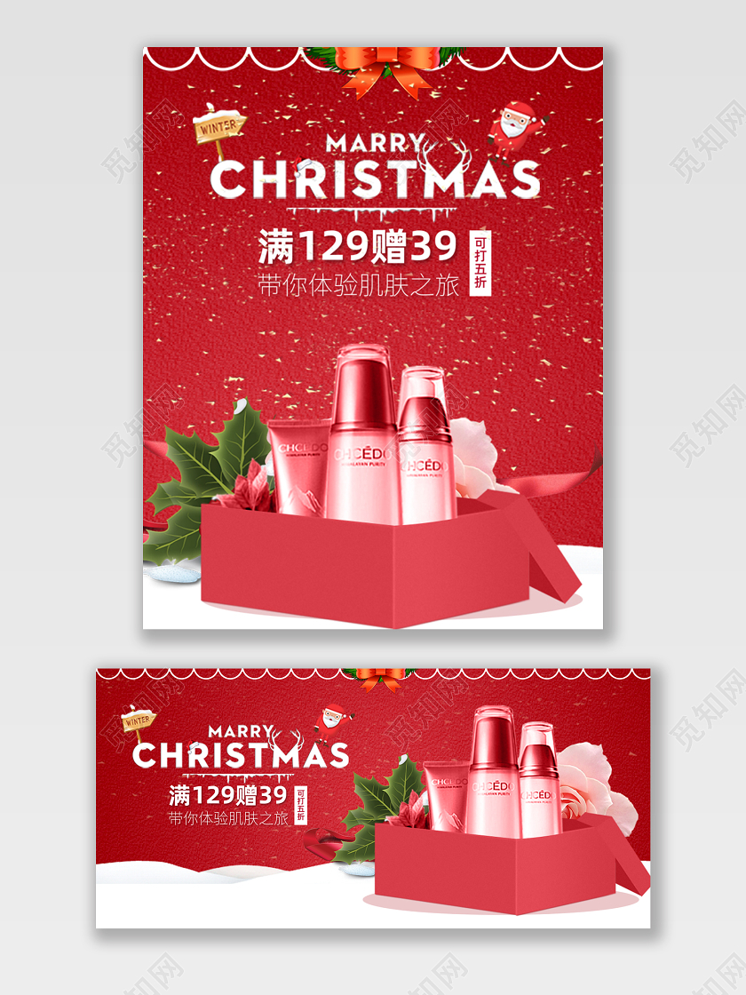 电商淘宝圣诞节美妆礼盒促销宣传打折优惠活动海报