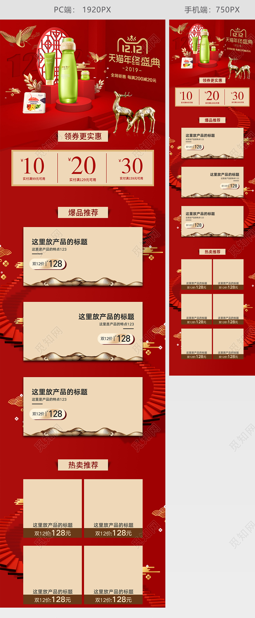 新中式红色喜庆双12双十二天猫淘宝首页模板