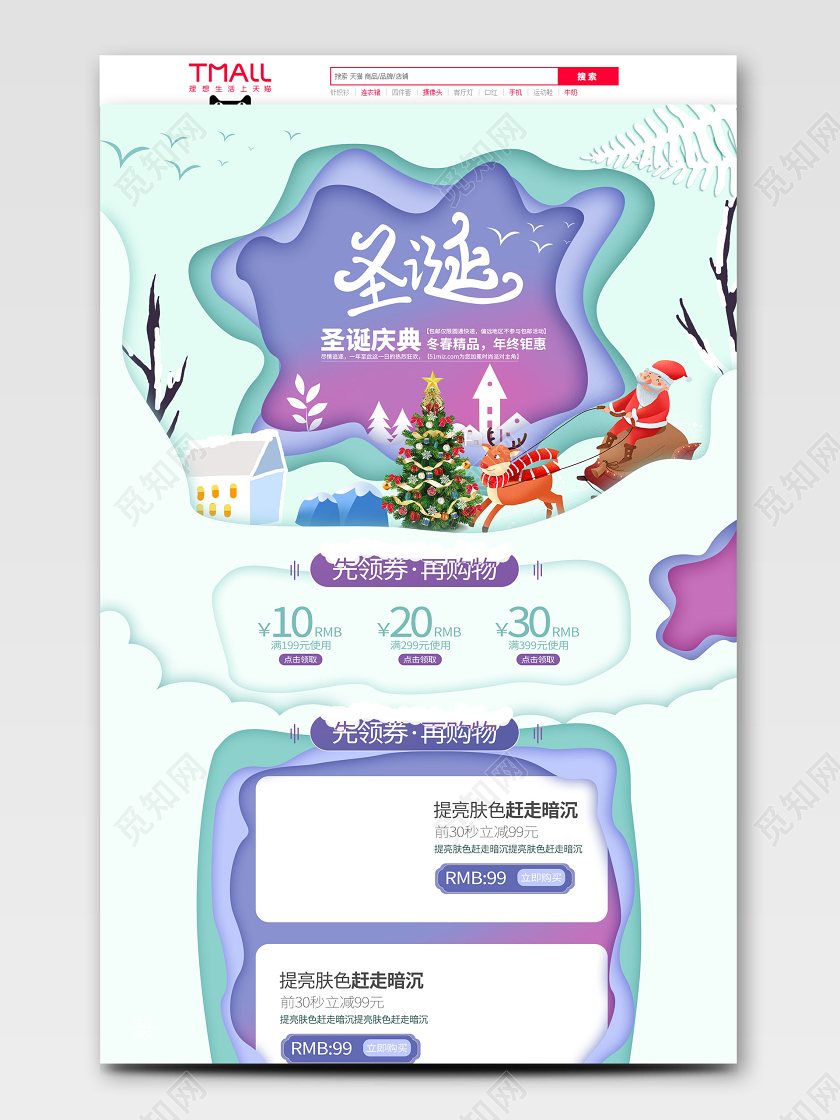 圣诞狂欢年终盛典剪纸风小清新淘宝天猫首页