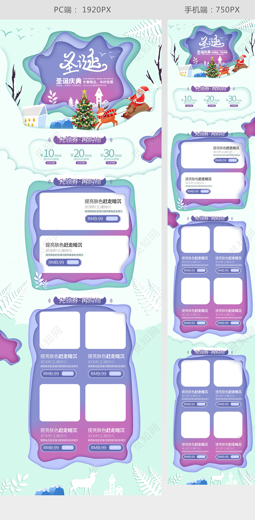 圣诞狂欢年终盛典剪纸风小清新淘宝天猫首页