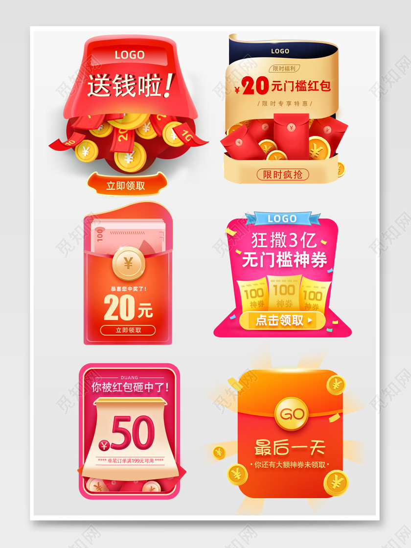 年货券双十二红色促销优惠券红包金币悬浮弹屏弹窗模板