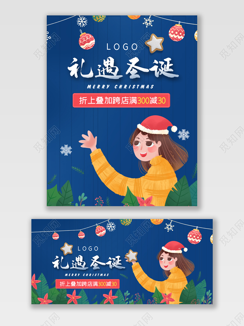 简约蓝色电商淘宝圣诞节美妆促销狂欢宣传打折海报