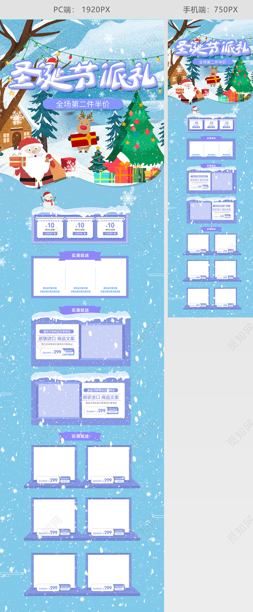 圣诞节手绘简约淘宝电商首页