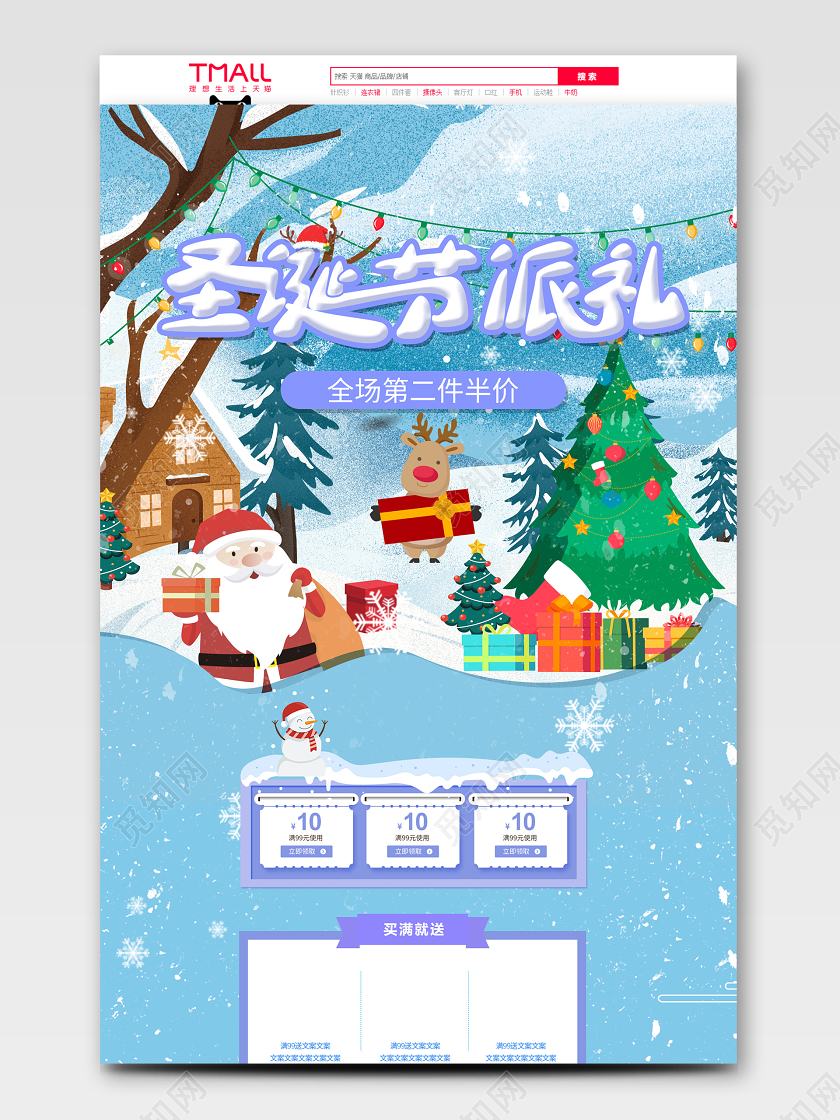 圣诞节手绘简约淘宝电商首页