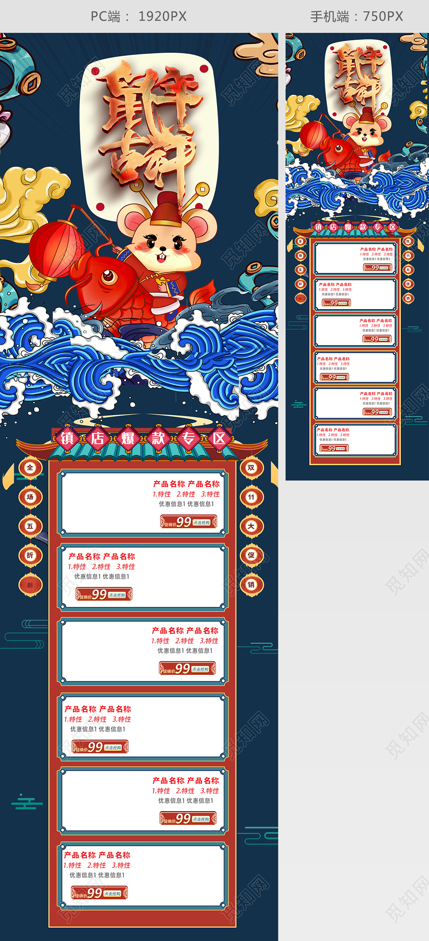 国潮鼠年电商首页