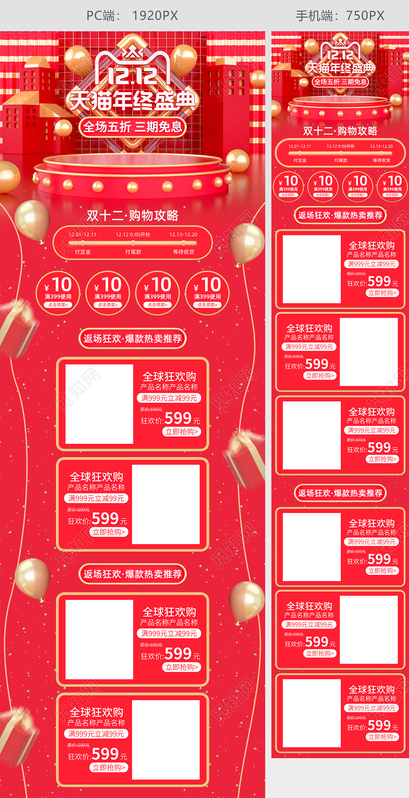 原创C4D红色大气狂欢盛典双十二首页