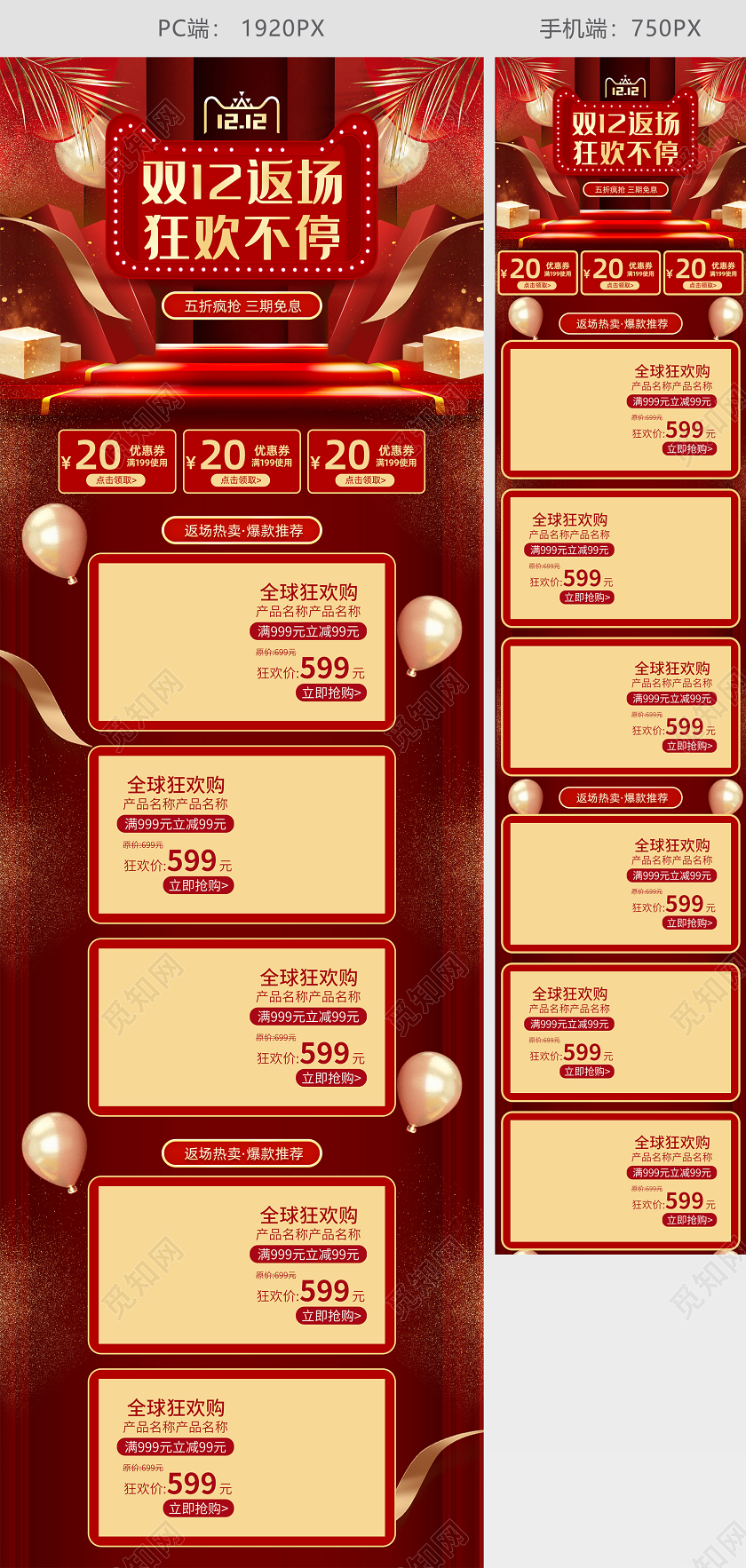 红色大气狂欢盛典双十二返场狂欢不停首页