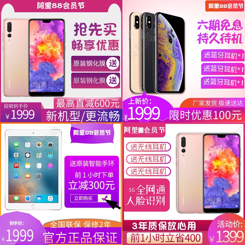紫色商品展示阿里88会员节促销主图电商模板阳光·主图直通车
