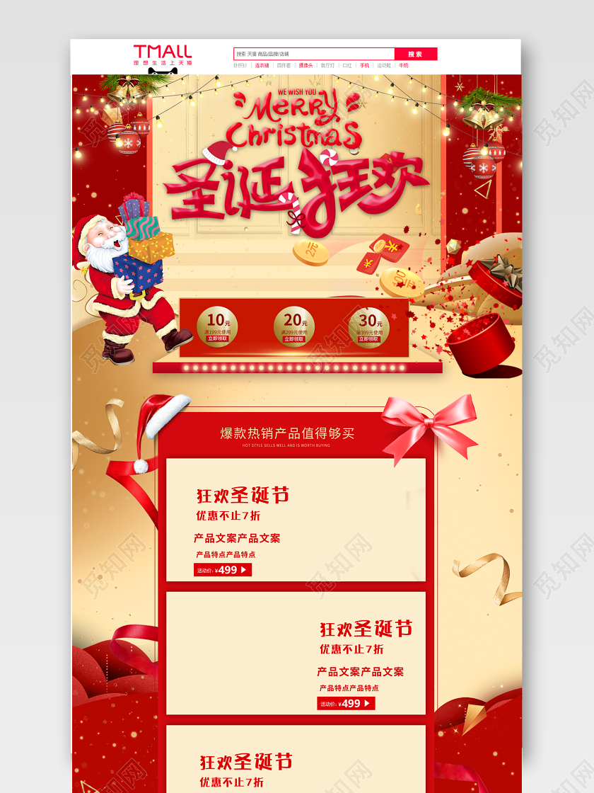 圣诞节活动天猫淘宝首页