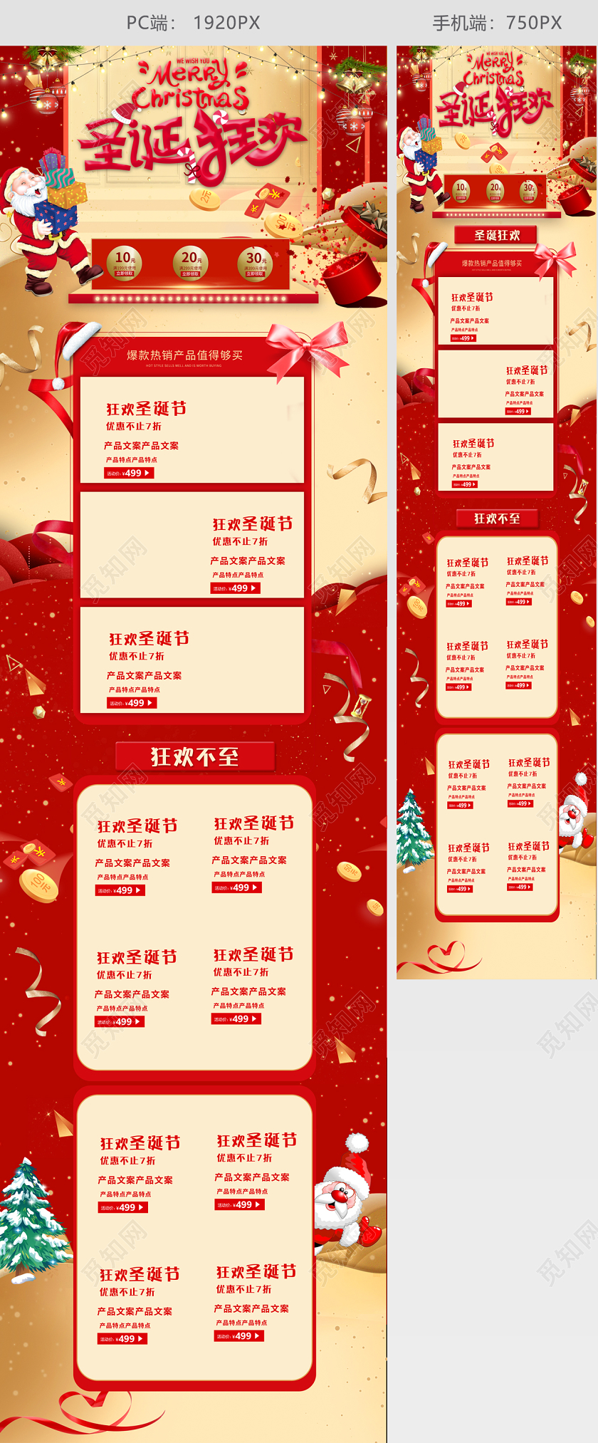 圣诞节活动天猫淘宝首页