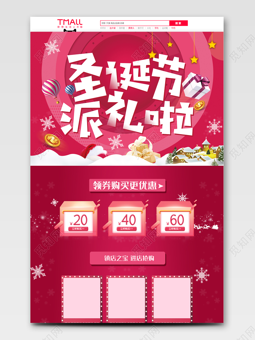 粉色扁平风格圣诞节派礼天猫首页电商模板