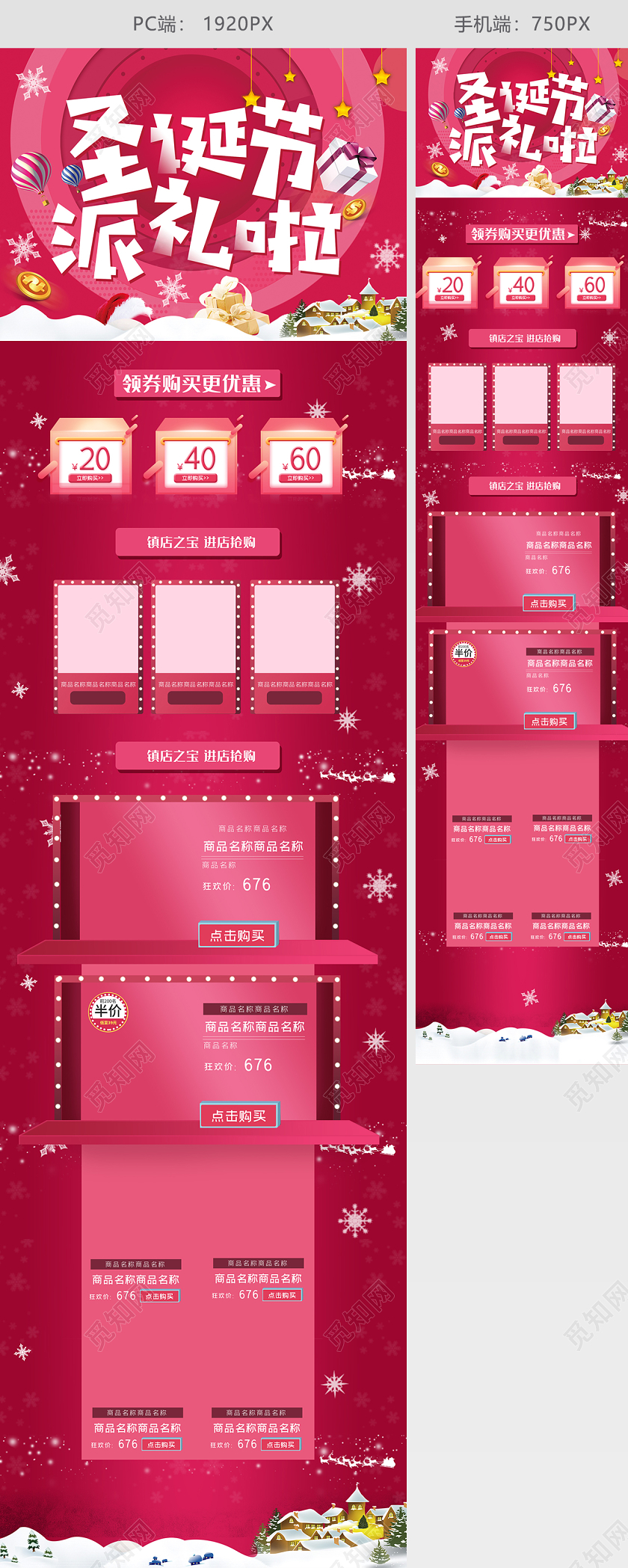 粉色扁平风格圣诞节派礼天猫首页电商模板