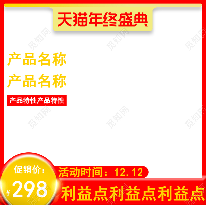 天猫双十二电商节日促销直通车红色简约高级感主图框